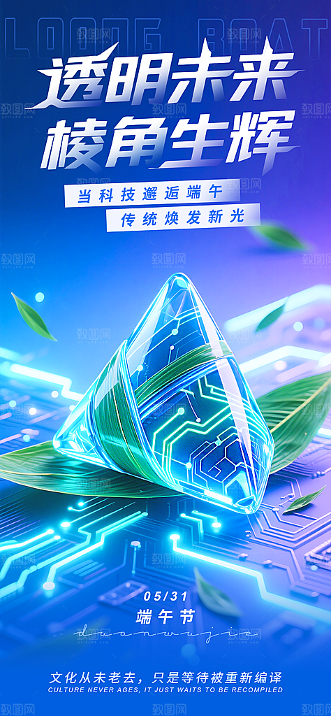 五月五端午节海报