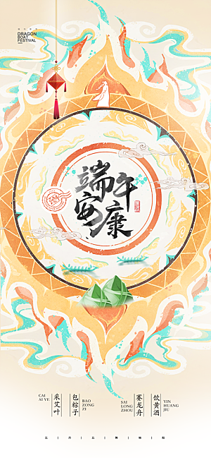 五月五端午节海报