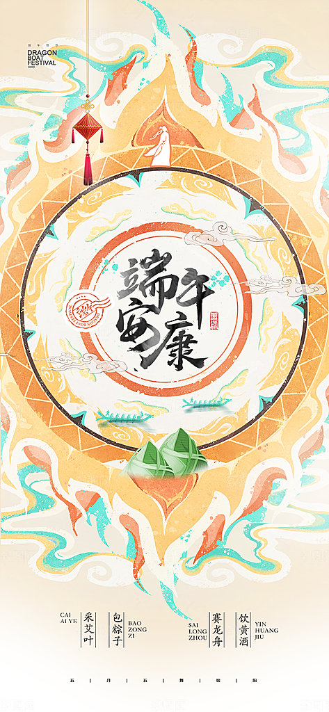 五月五端午节海报