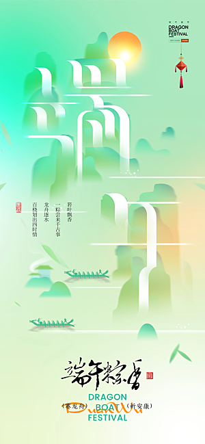 五月五端午节海报