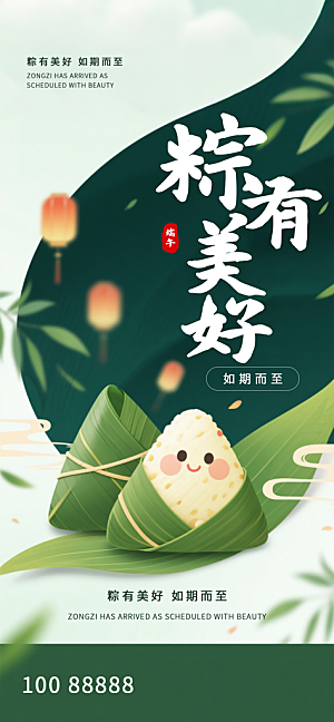五月五端午节海报