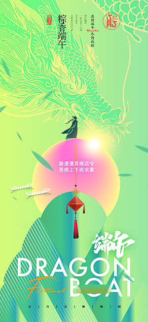 五月五端午节海报