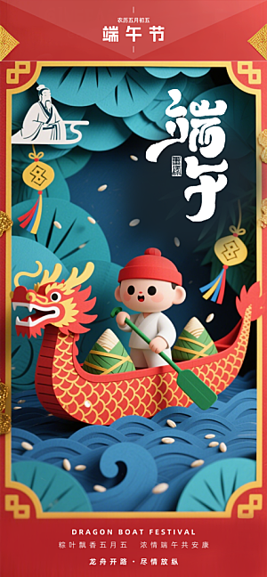 端午节五月五海报
