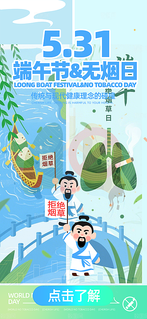 端午节五月五海报
