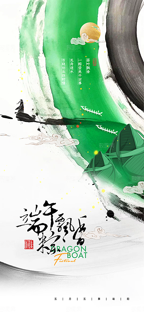 端午节五月五海报