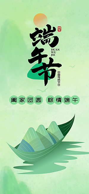 端午节五月五海报