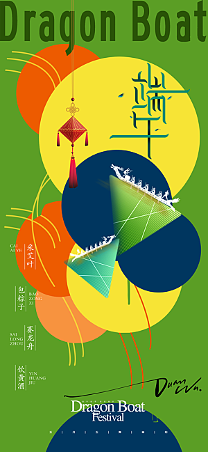端午节五月五海报