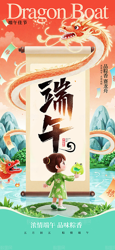 端午节五月五海报