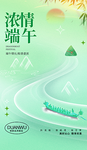端午节五月五海报