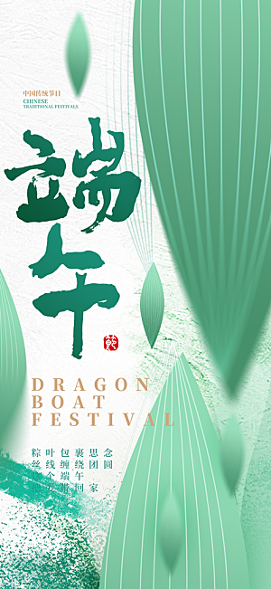 端午节五月五海报