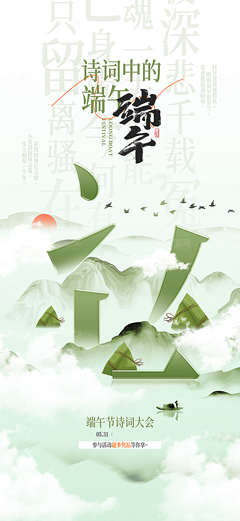 端午节五月五海报