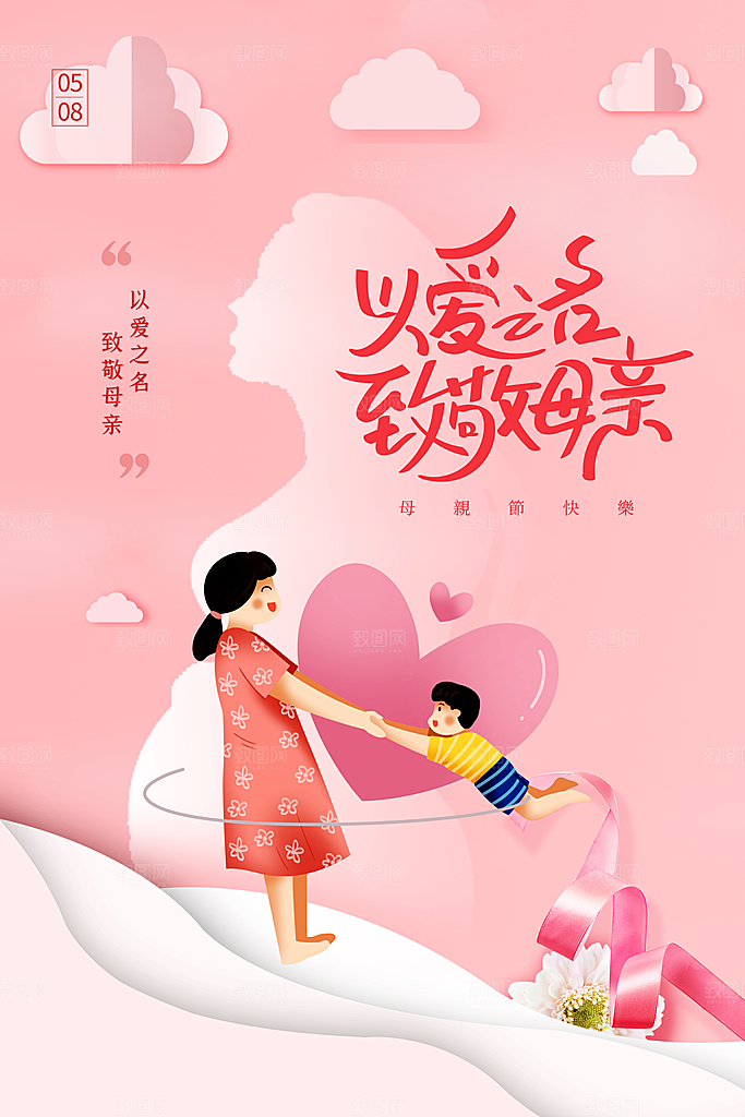 母亲节节日宣传海报模板