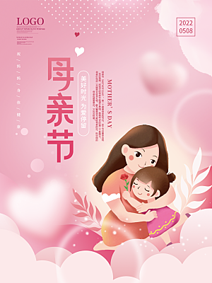 母亲节节日宣传海报模板