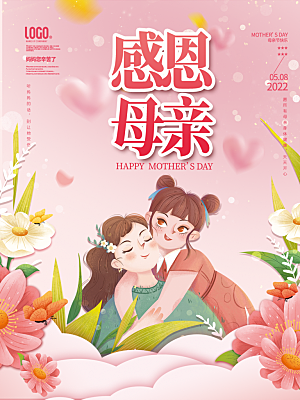 母亲节节日宣传海报模板