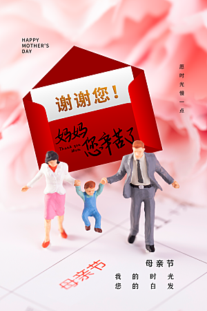 母亲节节日宣传海报模板