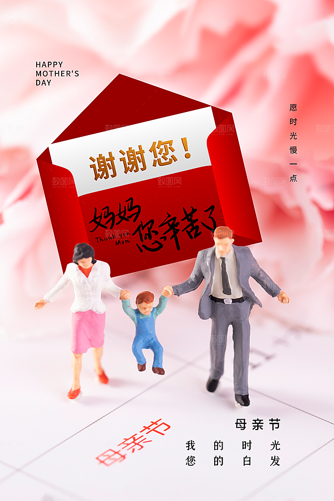 母亲节节日宣传海报模板