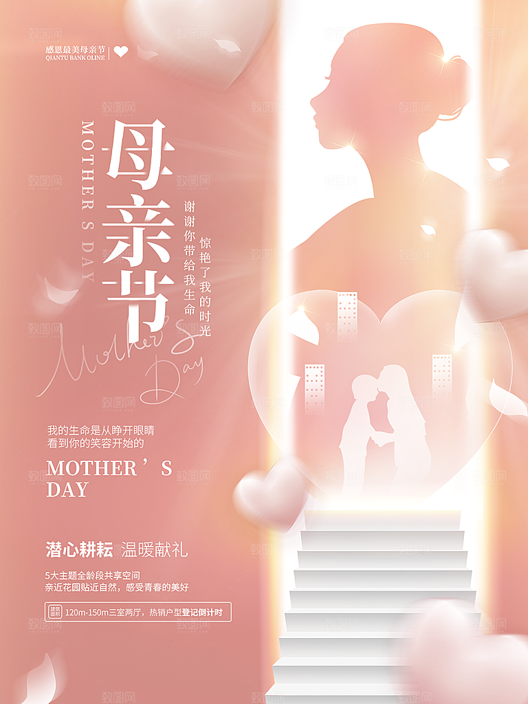 母亲节节日宣传海报模板