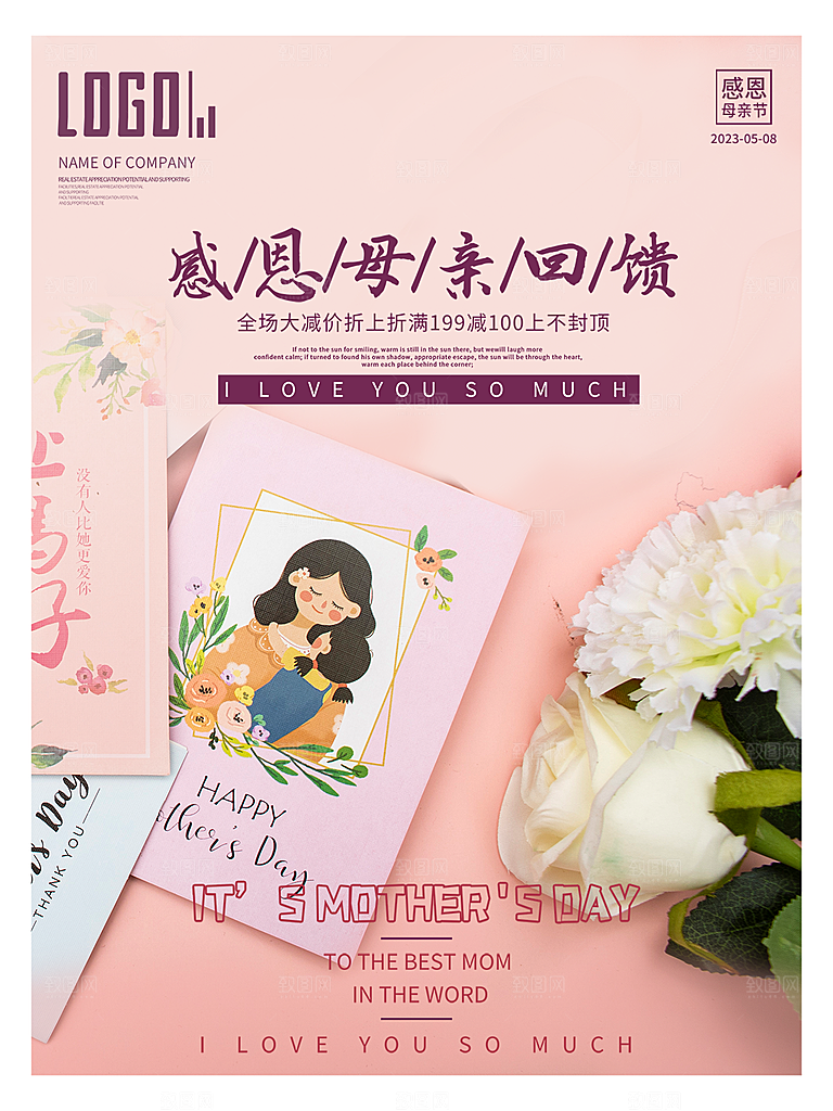 母亲节节日宣传海报模板