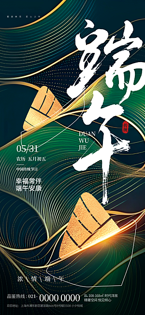 端午节五月五海报