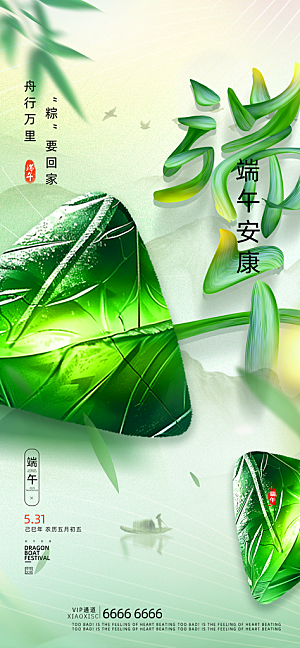 端午节五月五海报