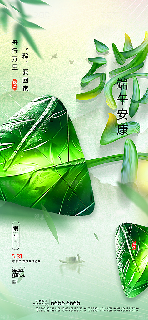 端午节五月五海报