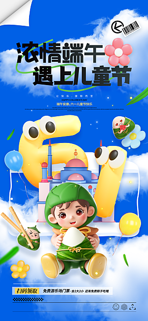 端午节五月五海报