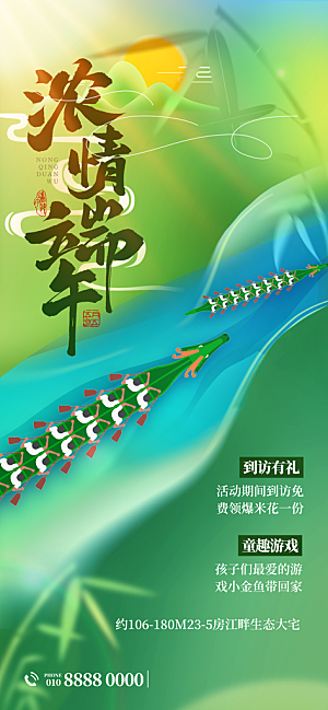 端午节五月五海报