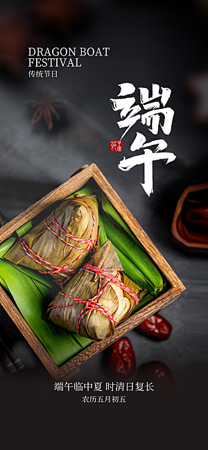 端午节五月五海报
