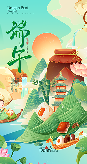 端午节五月五海报