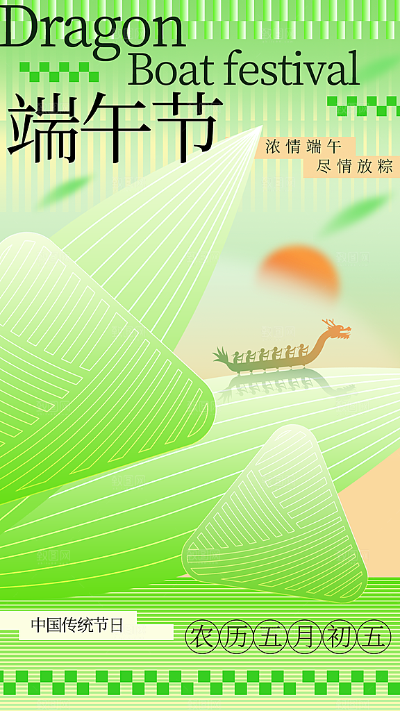 五月五端午节海报