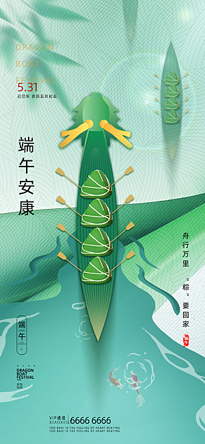 五月五端午节海报