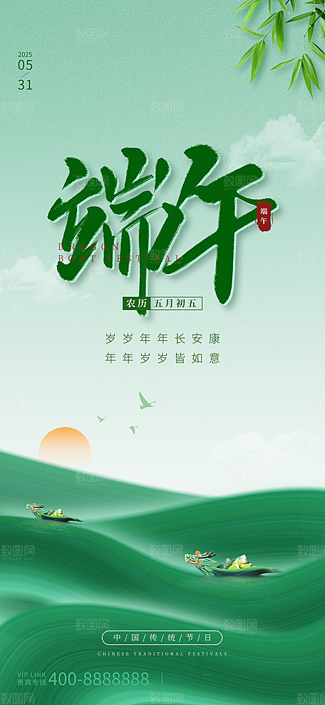 五月五端午节海报