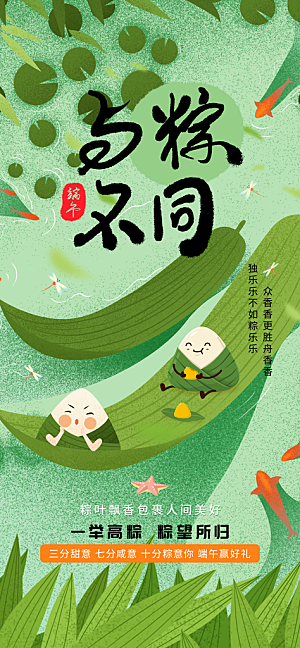 五月五端午节海报