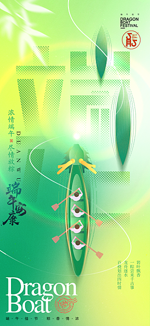 五月五端午节海报