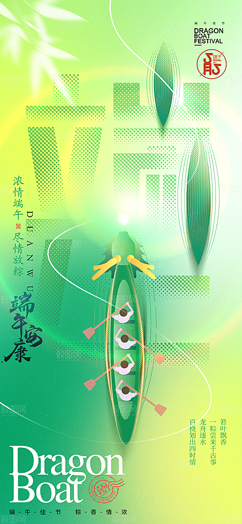 五月五端午节海报