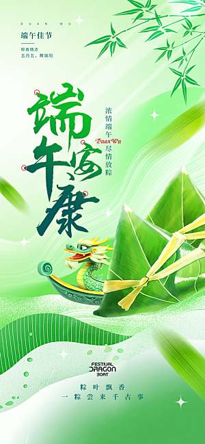 五月五端午节海报