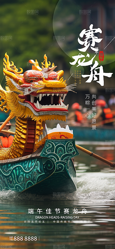 五月五端午节海报