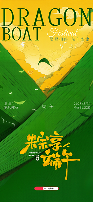 五月五端午节海报