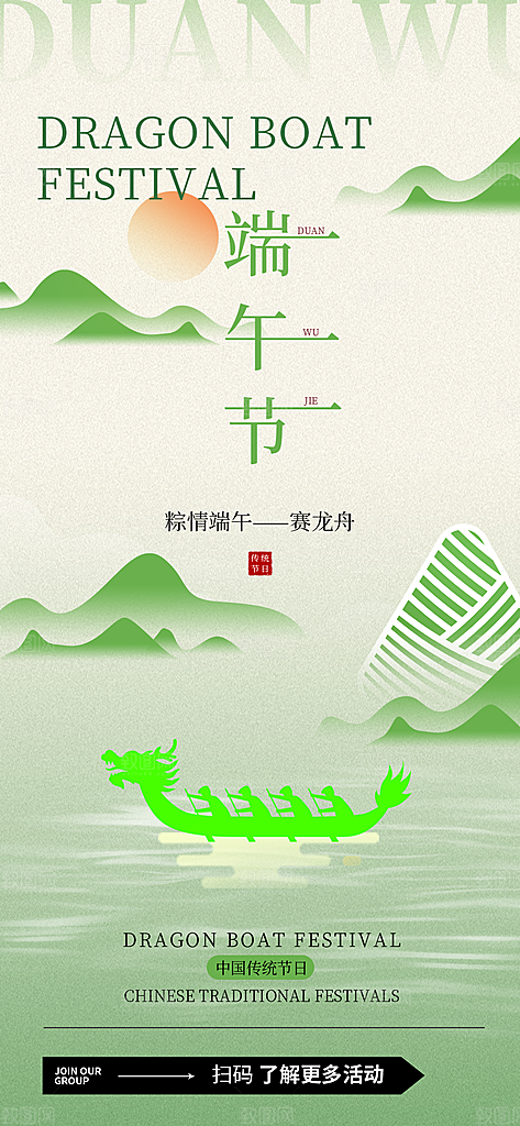 五月五端午节海报