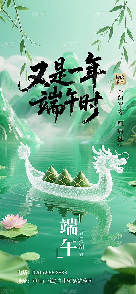 五月五端午节海报