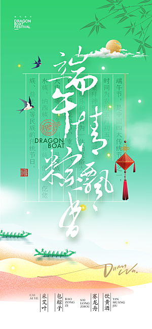 五月五端午节海报