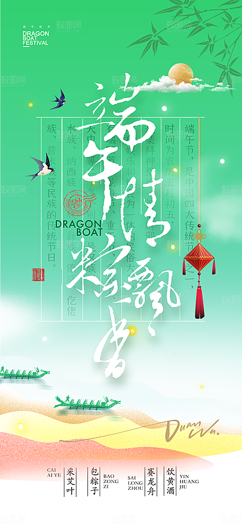 五月五端午节海报