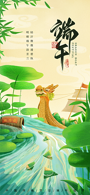 五月五端午节海报