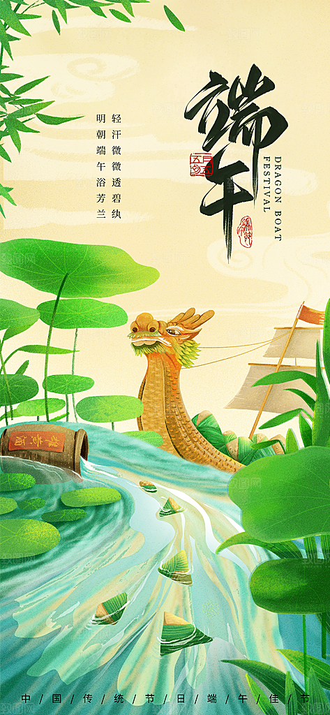 五月五端午节海报