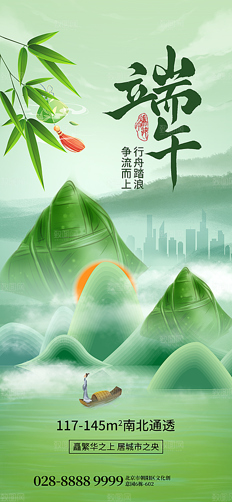 五月五端午节海报