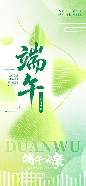 五月五端午节海报