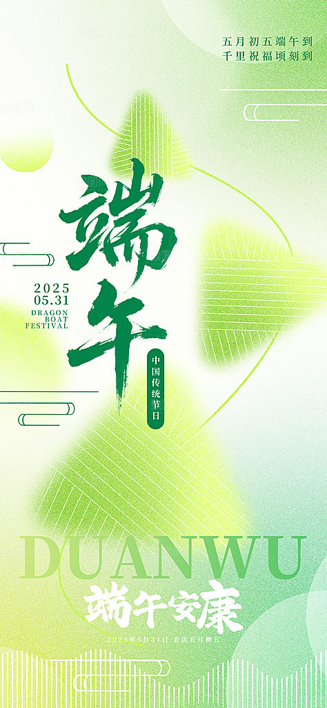 五月五端午节海报