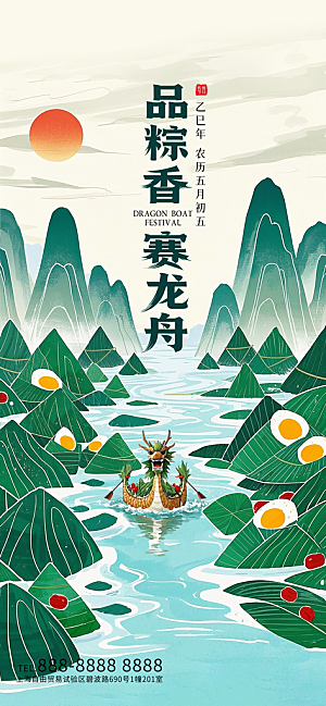 五月五端午节海报