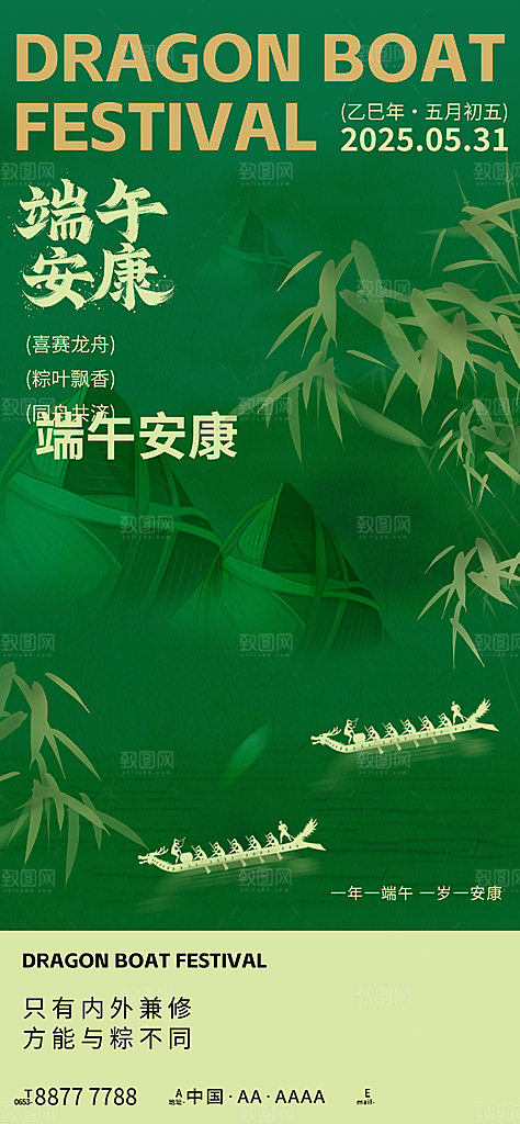 端午节五月五海报
