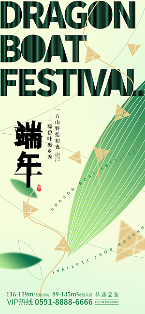 端午节五月五海报